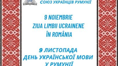 9 noiembrie – Ziua Limbii Ucrainene